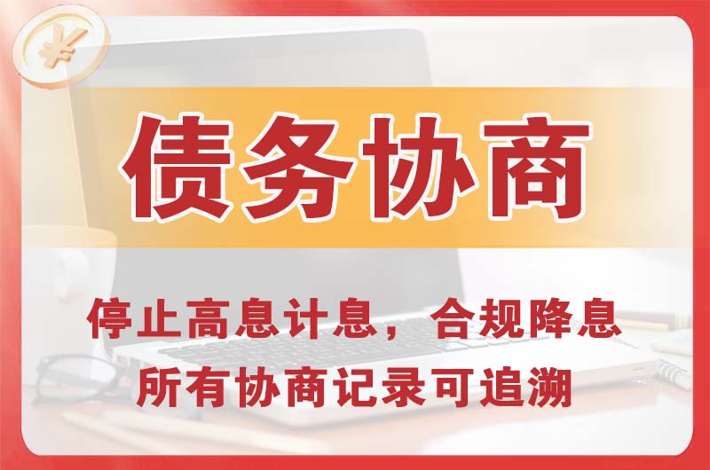 五指山债务协商